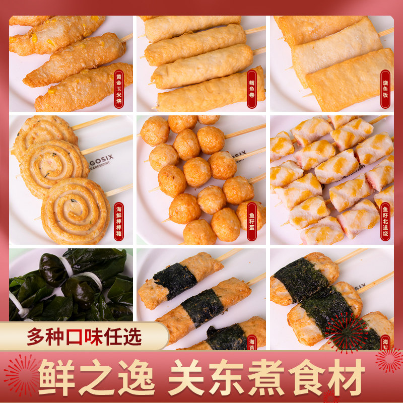 Xianzhiyi Kanto boiled ingredients 10 strings of commercial household Japanese Kanto boiled meatballs skewers commercial combination pack