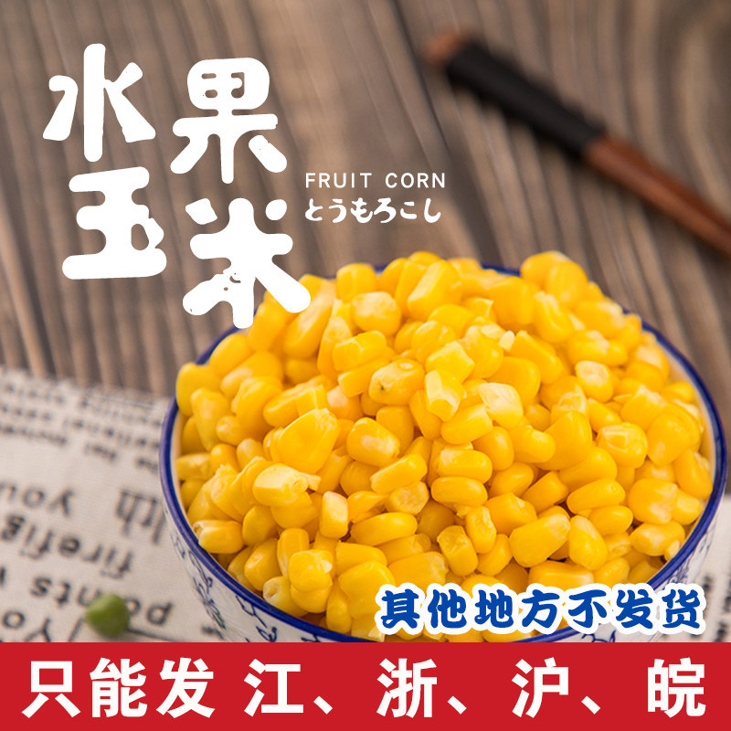 Frozen fruit corn kernels quick-frozen bagged fresh raw corn kernels vegetables fruits corn corn burnt 1kg