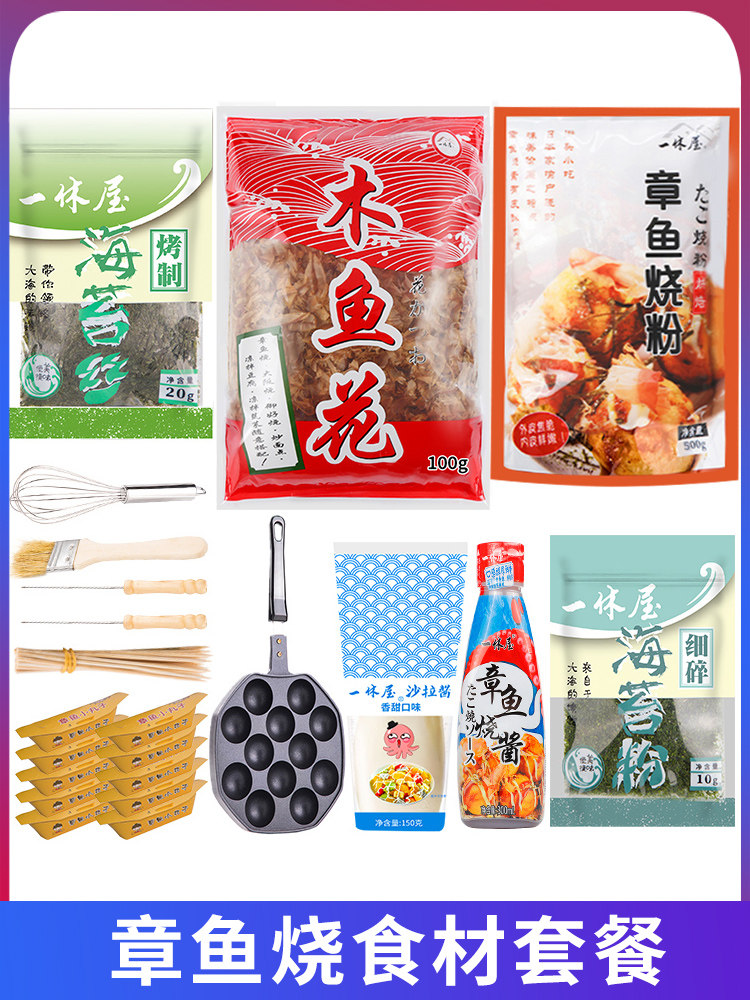 Octopus meatballs material set Household baking sheet Wooden fish flower diced octopus meatballs grilled powder grilled sauce set