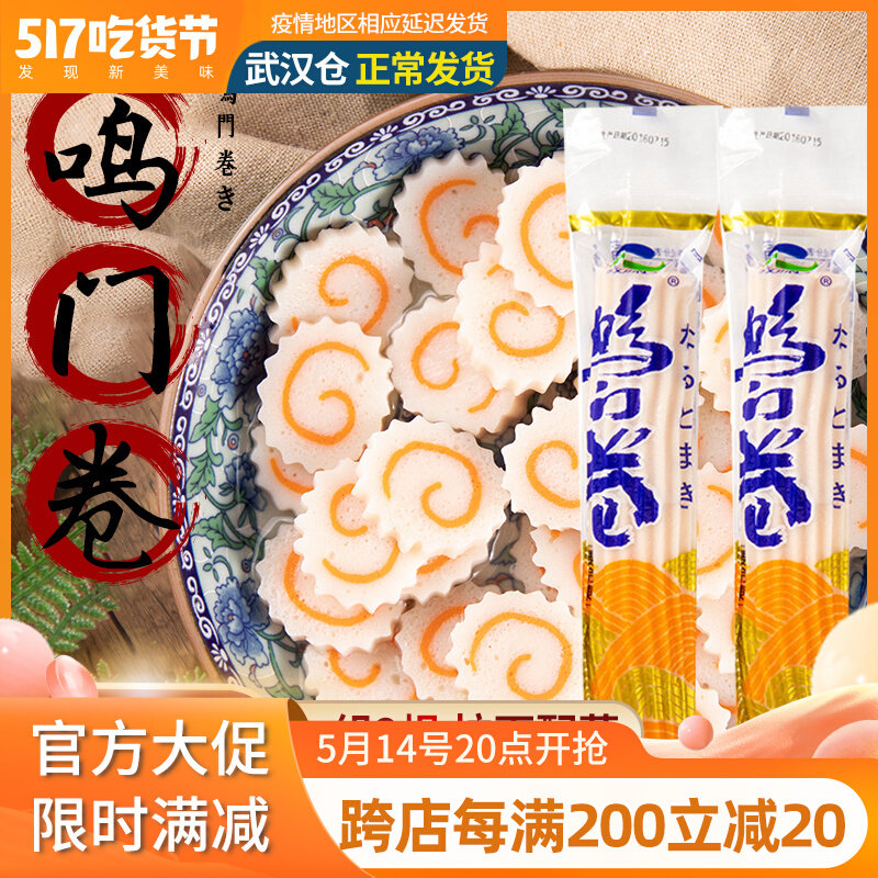Japan-style Pulled Noodles with Vegetable Tinnitus Roll 150g * 2 Spicy Hot Fish Plate Guan East Boiled Fish Cake Fish Roll