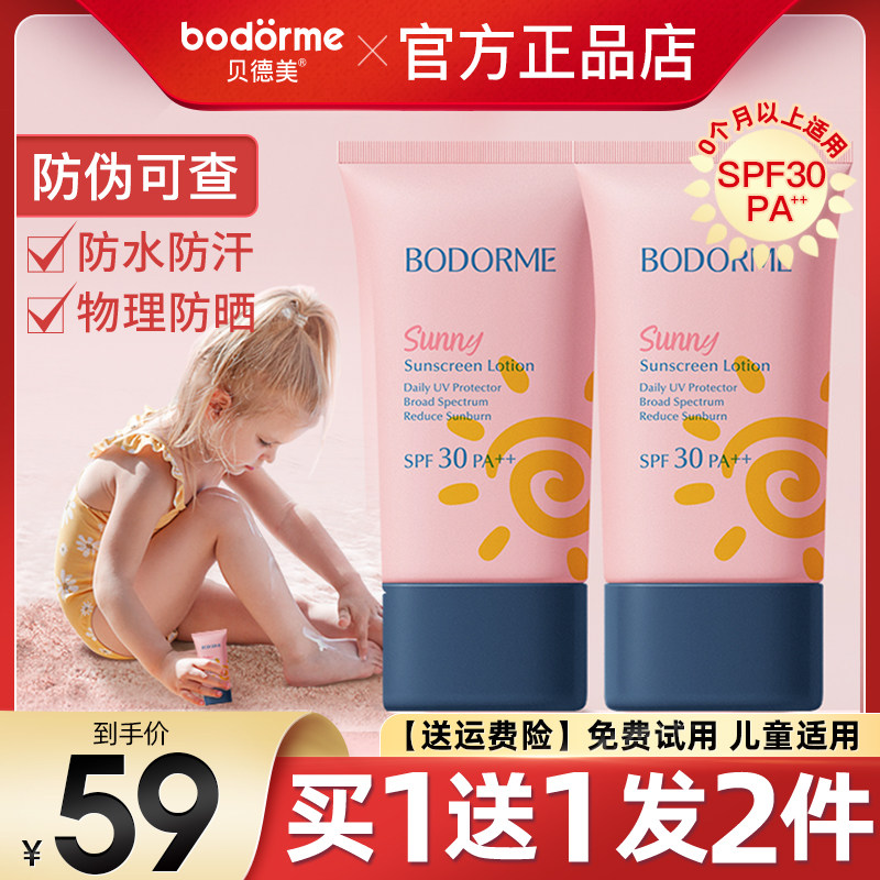 Bedemei children's protective lotion isolation refreshing baby special physical sunscreen black red cream baby pregnant women available