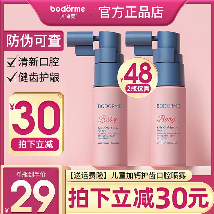 Bedmei Children's Oral Spray Baby Mouthguard Anti-Moth Spray Regulates Oral Cleansing Fresh Fruit Fragrance Flagship Positive