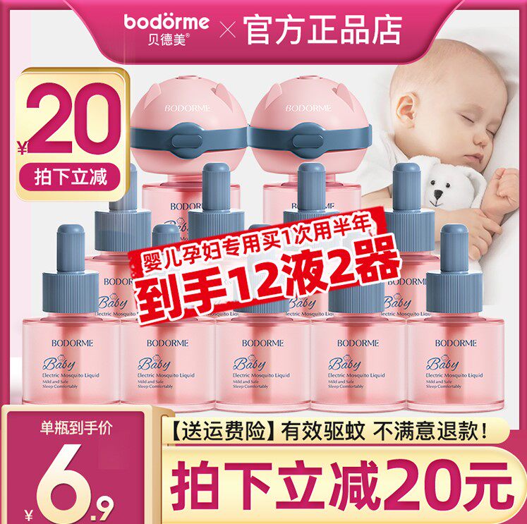 Bedmei electric mosquito repellent liquid tasteless baby pregnant women special household young children supplement plug-in mosquito repellent liquid