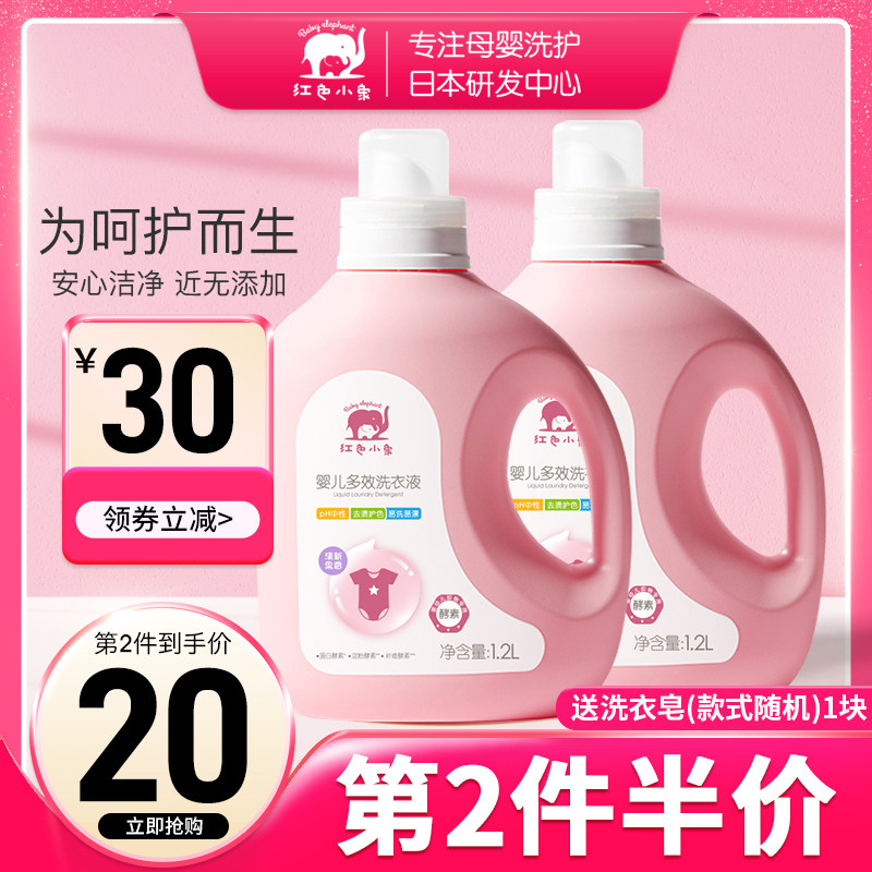 Red Elephant Baby Laundry Liquid Natural Cleaning Soap For Infants and Children Newborn Baby Special Flagship Store