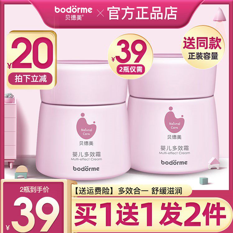 Bedmei baby multi-effect cream baby cream moisturizer moisturizing milk moisturizing young children's cream flagship store