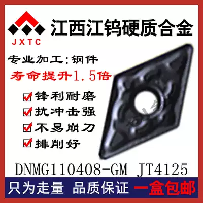 Jiangxi Jiang tungsten CNC blade DNMG110408-GM JT4125 wear-resistant outer round turning tool steel parts processing