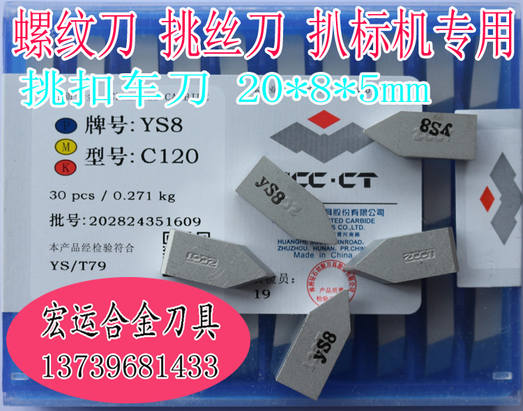 Welding thread turning head YG3 YG6X YG6AYW1 YG8N YS8 YT15 14 YT5 YW2 C120