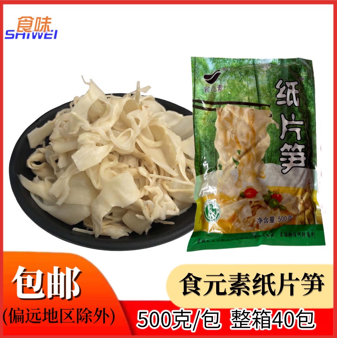 Multi-provincial food elements culinary paper shoots 500g jade pieces of bamboo shoots slices of new fresh tender shoots open bag ready-to-eat-Taobao