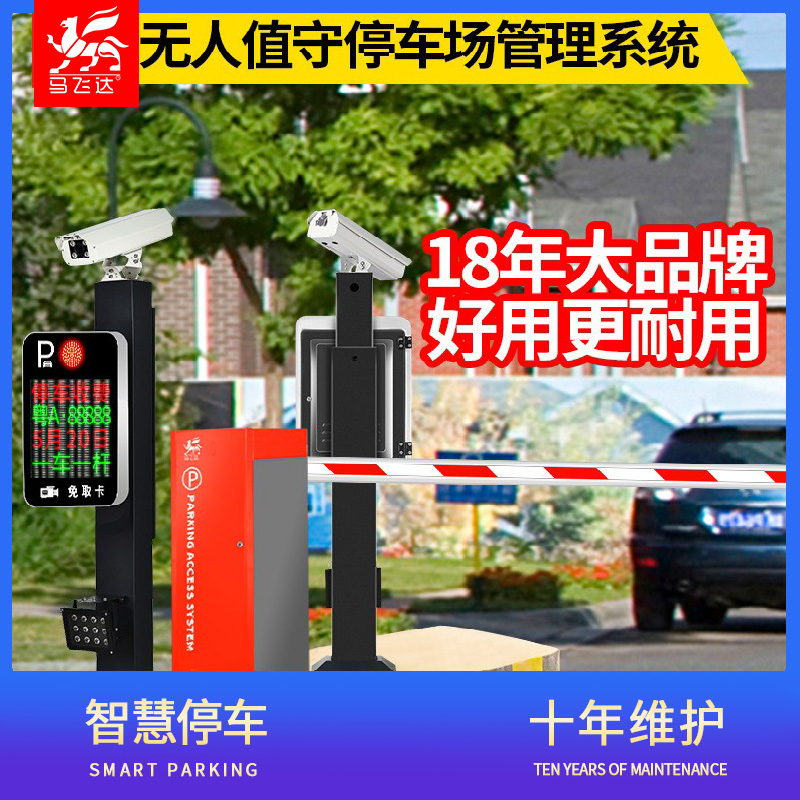 Mafida license plate recognition parking lot unattended toll system integrated machine intelligent access control straight pole road gate