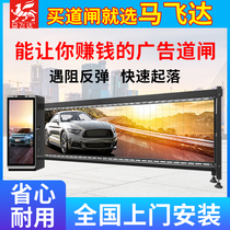 Ma Feida intelligent license plate recognition system All-in-one community parking lot system Straight pole fence advertising barrier gate machine