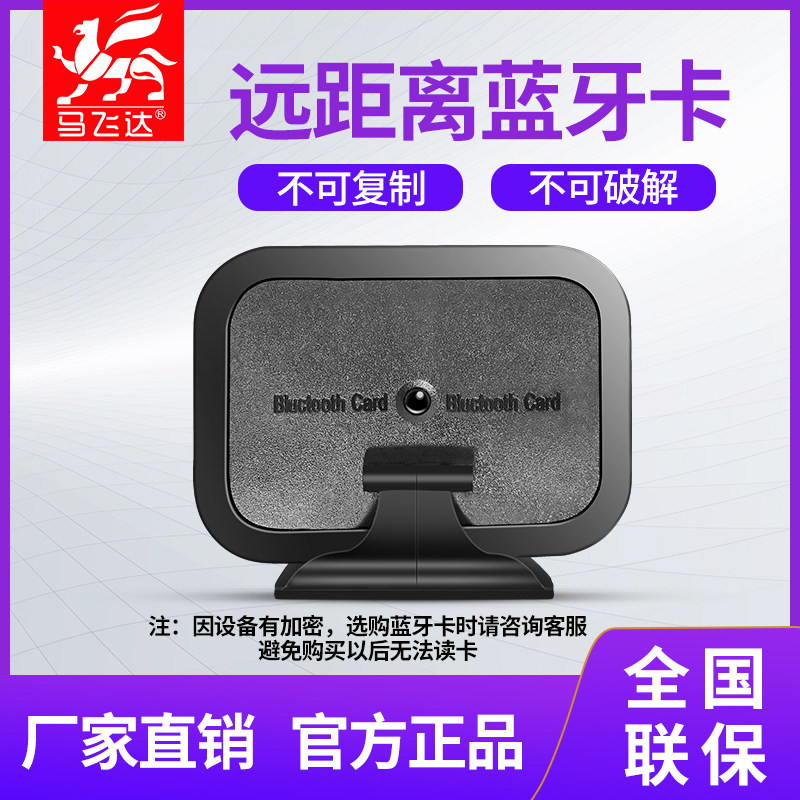 Ma Feida car Bluetooth card reader All reader card issuer Parking community garage license plate recognition