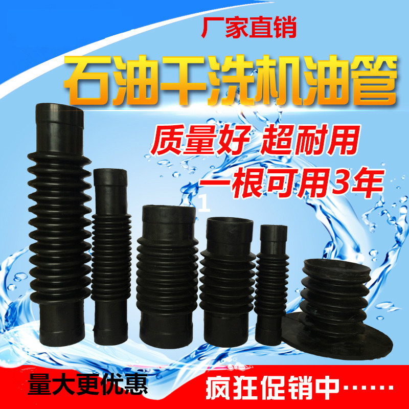 Oil dry cleaning machine rubber tube water washing oil tube shrink bellows leather bowl oil drain pipe oil seal ring