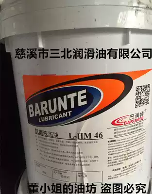 Ningbo Barunte 46# Anti-wear hydraulic oil 15KG (Miss Dong's Oil Workshop) 32# 68# All