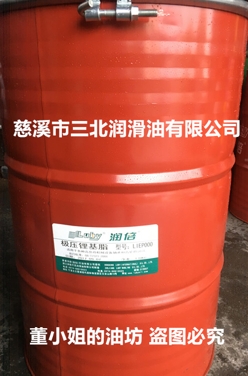 Ningbo Ruin LiEP000 Joint Lubricant 170KG (Miss Dong's Oil)