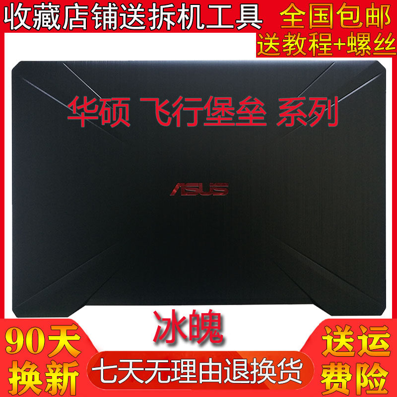 ASUS FX80GD A-Shell FX504GD FX504GE AB Shell Flying Fortress Shell Screen Back Shell Screen Shaft