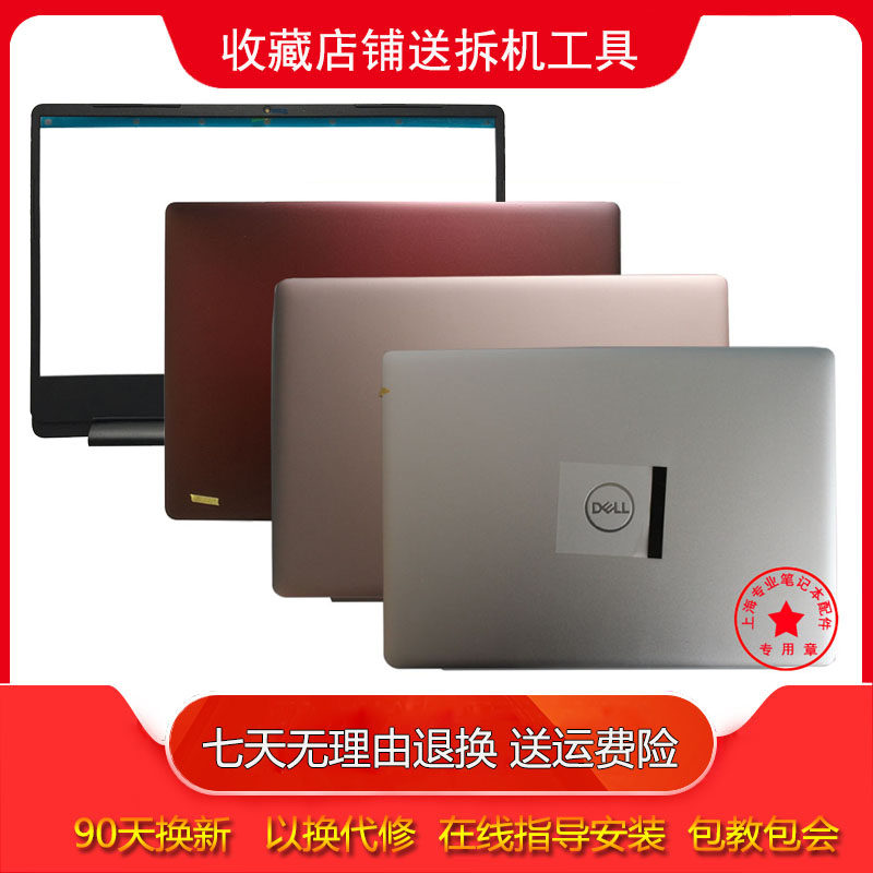 Suitable for Dell inspiron 14-5480 5488 shell 5480 A shell B shell 0JGVY9 screen back cover