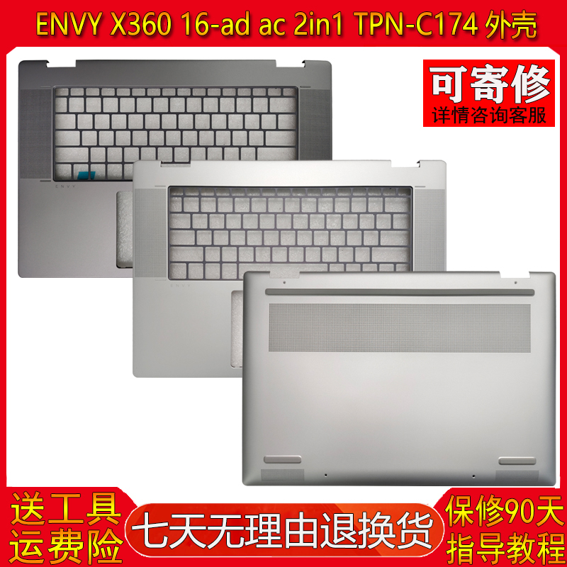 Suitable for Hp Envy X360 16-Ad Ac 2in1 Tpn-C174 Shell C Shell D Shell N86658-001 Suitable for Hp Envy X360 16-Ad Ac 2in1 Tpn-C174 Shell C Shell D Shell N86658-001