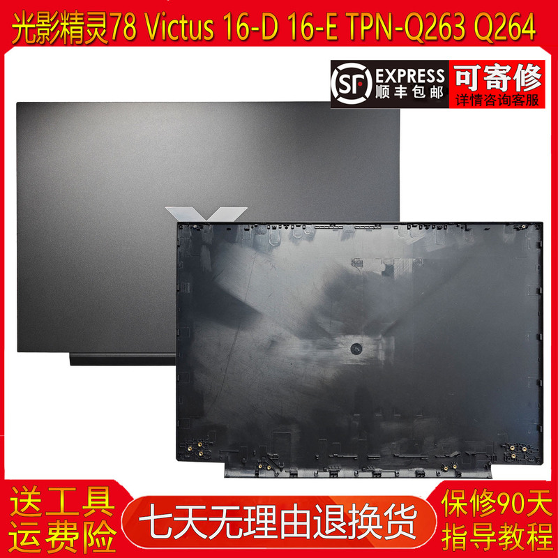 Suitable for Hp Light and Shadow Elf 7 8 Victus 16-D 16-E Tpn-Q263 Q264 a Shell Case Suitable for Hp Light and Shadow Elf 7 8 Victus 16-D 16-E Tpn-Q263 Q264 a Shell Case