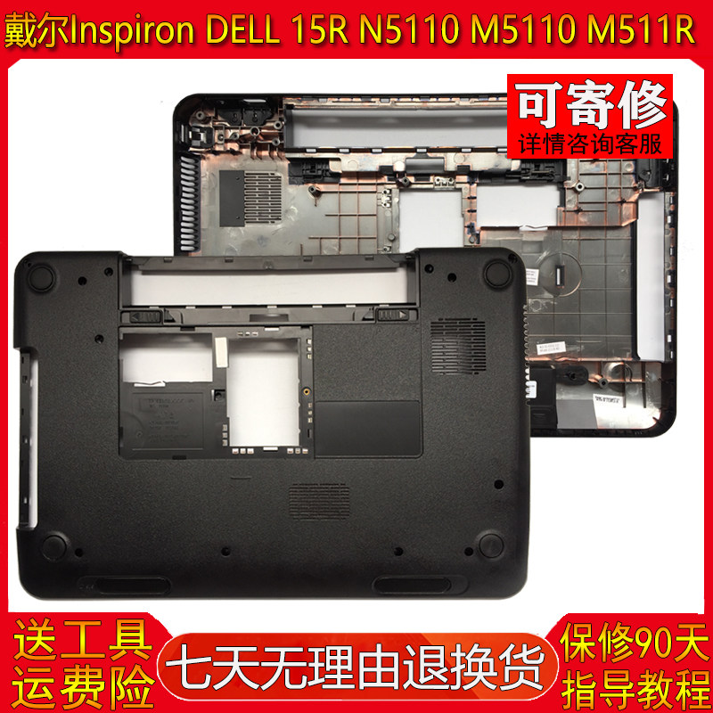 Apply Dell Inspion DELL 15R N5110 N5110 M511R M511R D shell housing bottom shell rear cover-Taobao