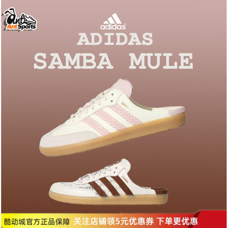 Adidas Originals Samba Mule Comfortable Fit Closed-Toe Slippers for Women, Beige Hp5052