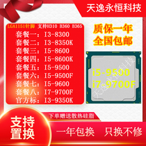 i3 8300 8350k 9350K i5 8600 9500 9600 i7 9700F CPU one year warranty