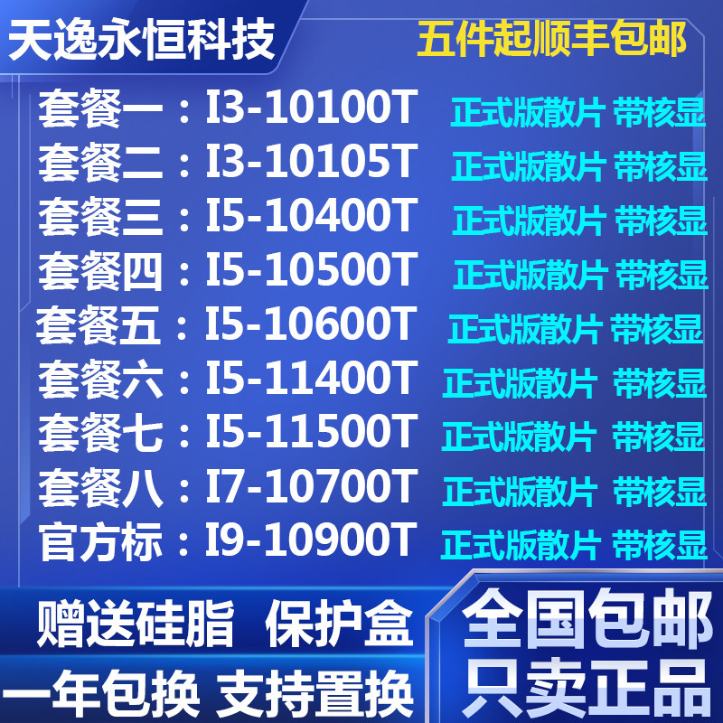 I3 10100T 10105T I5 10400T 10500T 10600T 11400T 11500T CPU