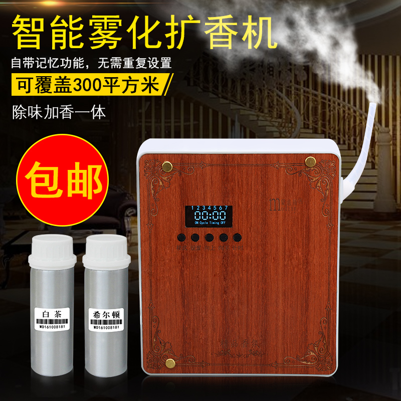 Hotel lobby Internet cafe home fragrance machine air fragrance machine fragrance machine aromatherapy essential oil atomization automatic fragrance diffuser