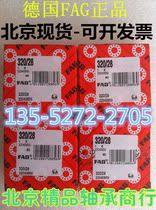 Germany Schaeffler FAG bearing 320 28 28*52 * 16MM car bearing NSK SKF NTN