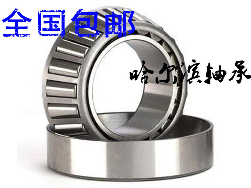 Harbin HRB tapered roller 32209 32209 32210 32211 32212 32213 32213 Taobao