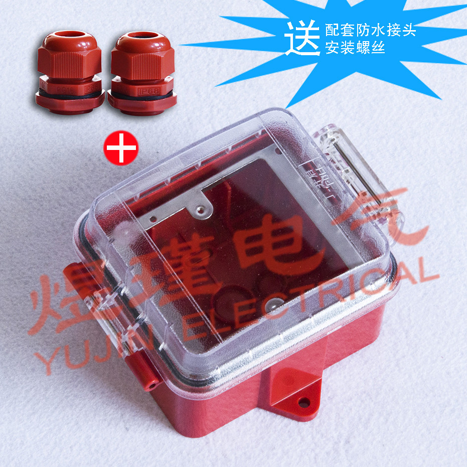 Suitable for the Shengsel SAP-M001FS Manual alarm button waterproof case firefighting hand reported IP65 grade