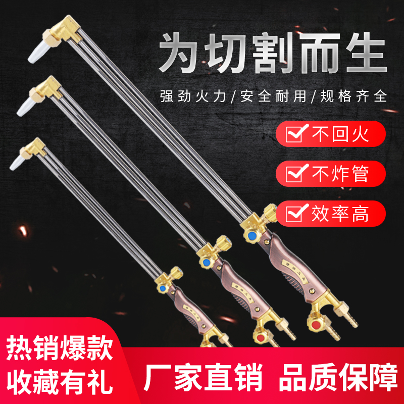 Isopressure cutting gun Three-pipe cutting torch 30100 Type of stainless steel pure copper gas liquefied acetylene explosion-proof lengthened-Taobao