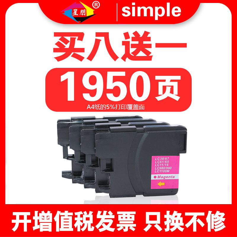 星朋适合兄弟打印机墨盒LC990BK墨盒MFC-250C 290C 5890CN 6490cw一体机墨盒MFC615W MFC-490CW MFC-290C墨盒 Изображение 1