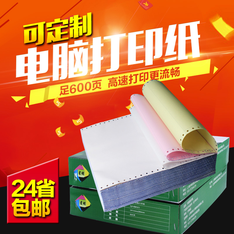 A4 computer needle printing paper two-in-three-in-four-in-five-in-one single equal division two-part three-part 2 3 4 5-in-three-in-three-part printing paper four-in-five-in-five-part single-two-in-one