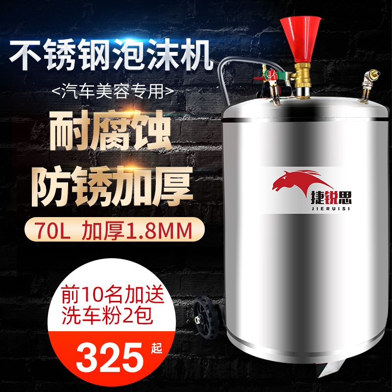 Car wash beauty shop stainless steel car wash foam machine thickened explosion-proof plastic foam barrel high pressure foam machine equipment