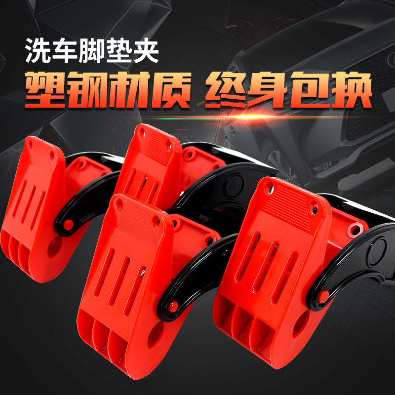 Car Car Wash Foot Mat Wash Clip Wall-mounted Multifunction fixed flush cushion clip Clip Hook Tool Suit