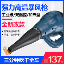 Car Wash Beauty Shop Storm Gun Heating Powerful Type Blowing Snow Blower dryer Heat blower gun High temperature