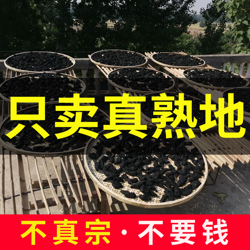Cooked ground yellow Chinese herbal medicine Nine-system wild Huai cooked ground yellow 250g Jiaozuo Lao Huai Dihuang tablets can be beaten with powder to make soup