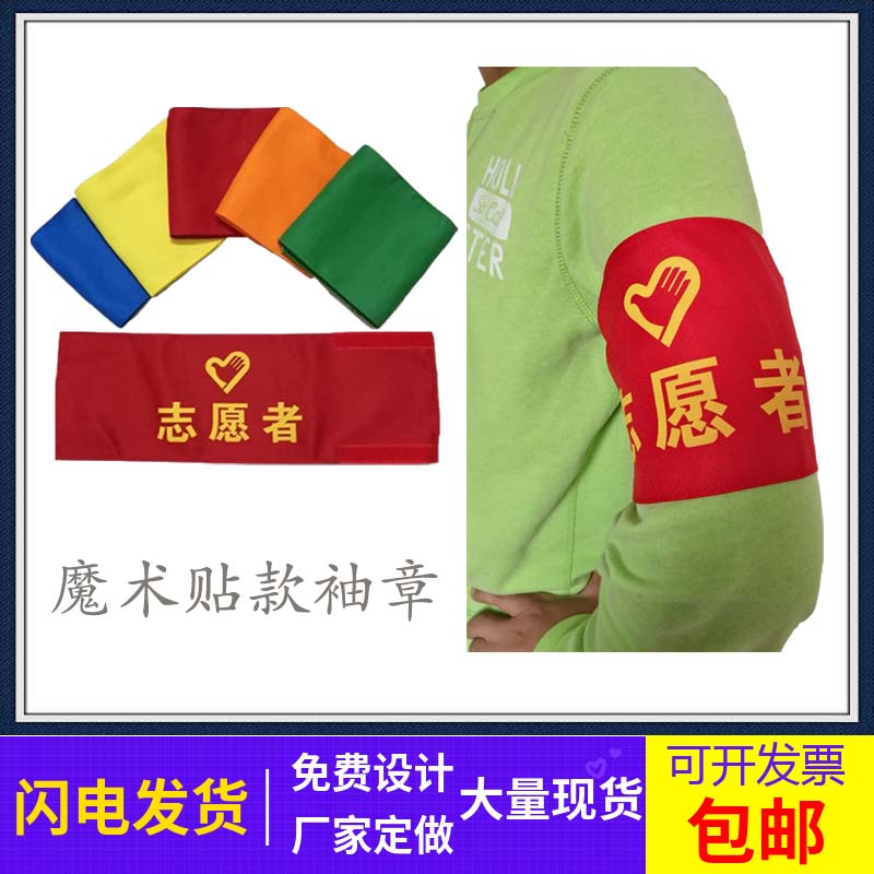 Set to be value Daily life sleeve chapter sleeves Volunteer Safety Officer Value attendance Reflective Magic Stick embroidered sleeves Tailor Made Custom-Taobao