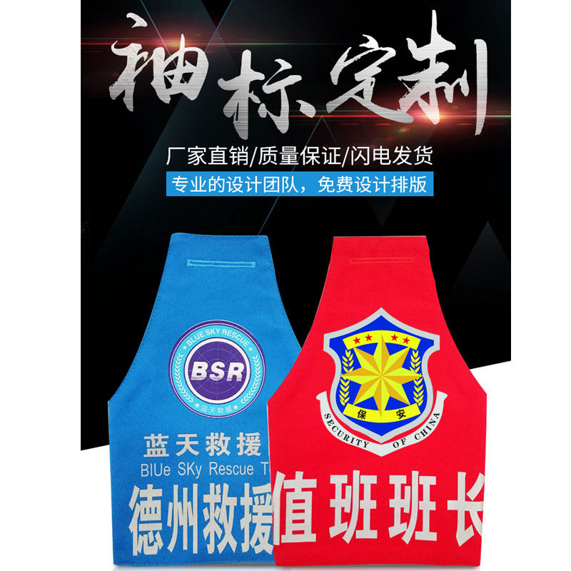 Armbands custom-made reflective armbands security guards on duty patrol security officers red armbands custom thickened armbands