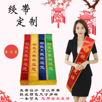 Color ritual with tailored adult student welcome color tape custom tape of woven - cloth commendation shoulder strap