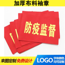 Customized volunteer sleeves for epidemic prevention and policing of red sleeves for epidemic control