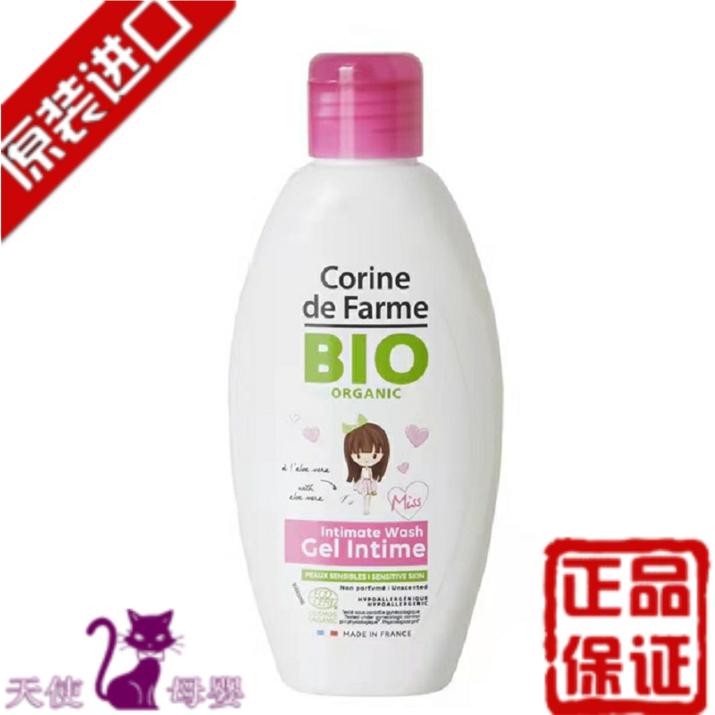 French corine de farme Child private care fluid girl private lotion washed ass to stop itching 2 years old 