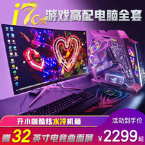 i7 water-cooled office and home chicken-eating game desktop diy assembly machine Computer host full set free display