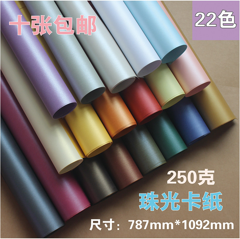Zhengdu full open pearly colored cardboard 250 gr large sheet Art thickened frosted star Phantom Paper Handmade Hard Paper