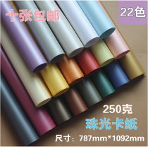 Zhengdu full open pearly colored cardboard 250 gr large sheet Art thickened frosted star Phantom Paper Handmade Hard Paper