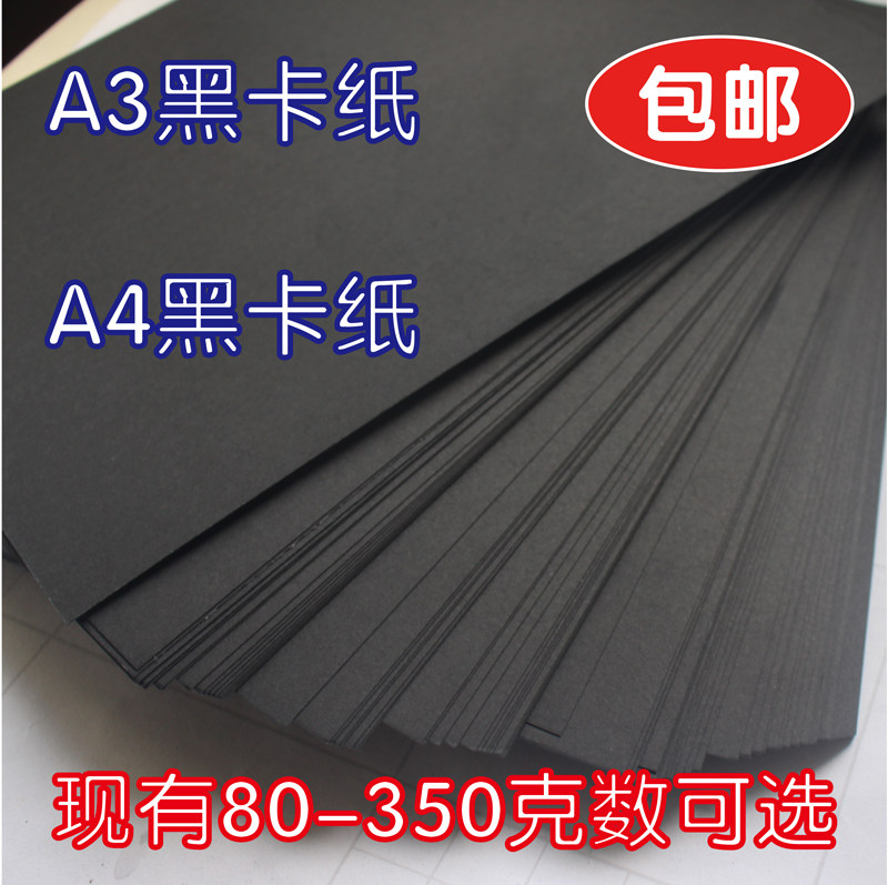 A4A3 black cardboard black DIY handmade paper 4K photography background paper photo album painting thick cardboard 8K shading paper