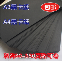 A4A3 black cardboard black DIY handmade paper 4K photographic background paper album drawing thick cardboard 8K shading paper