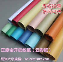 Orthiness full opening 230 gr large sheets of colored leather pattern paper Cloud color paper binding color paper concave and convex pattern road color paper jam