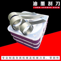Glazing machine scraper UV machine scraper Printing machine accessories Imported machine accessories Price per meter