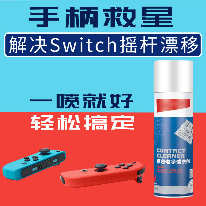 Suitable for Switch rocker drift cleaning lotion Sony PSV repair NS handle remote control lever repair game console handle
